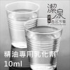 精油專用乳化劑30ml