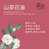 山茶花油200ml